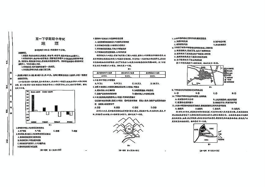 河北省保定市名校联盟2024-2025学年高一下学期4月期中考试地理试卷+答案第1页