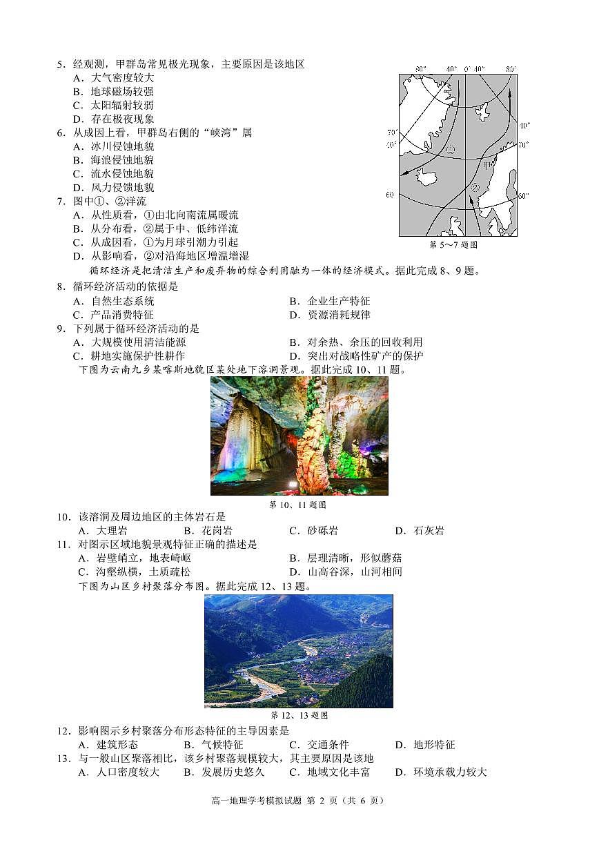 2025年浙江省9+1高中联盟高一下学期学业水平模拟考试地理试卷+答案第2页