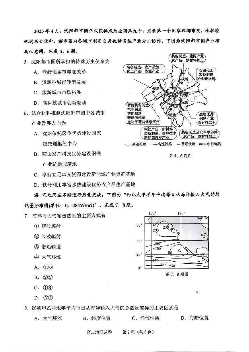 浙江省绍兴市2023-2024学年高二下学期6月期末调测考试地理试卷+答案第2页
