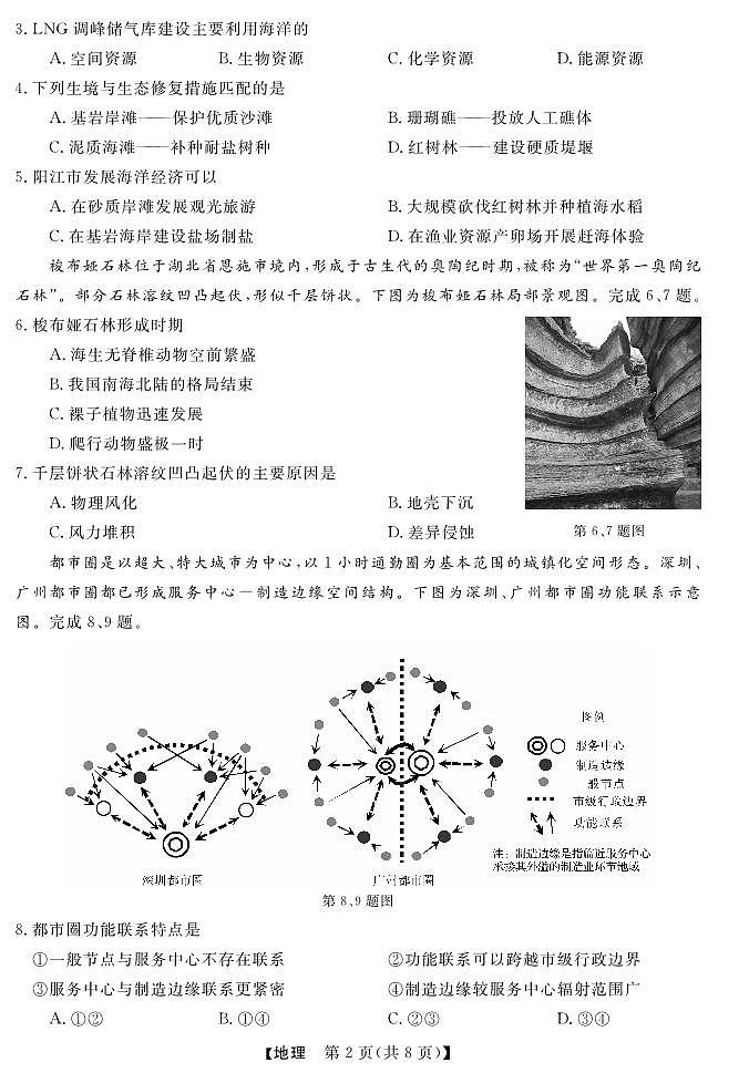 浙江省强基联盟2025届高三下学期5月联考地理试题（含答案）第2页