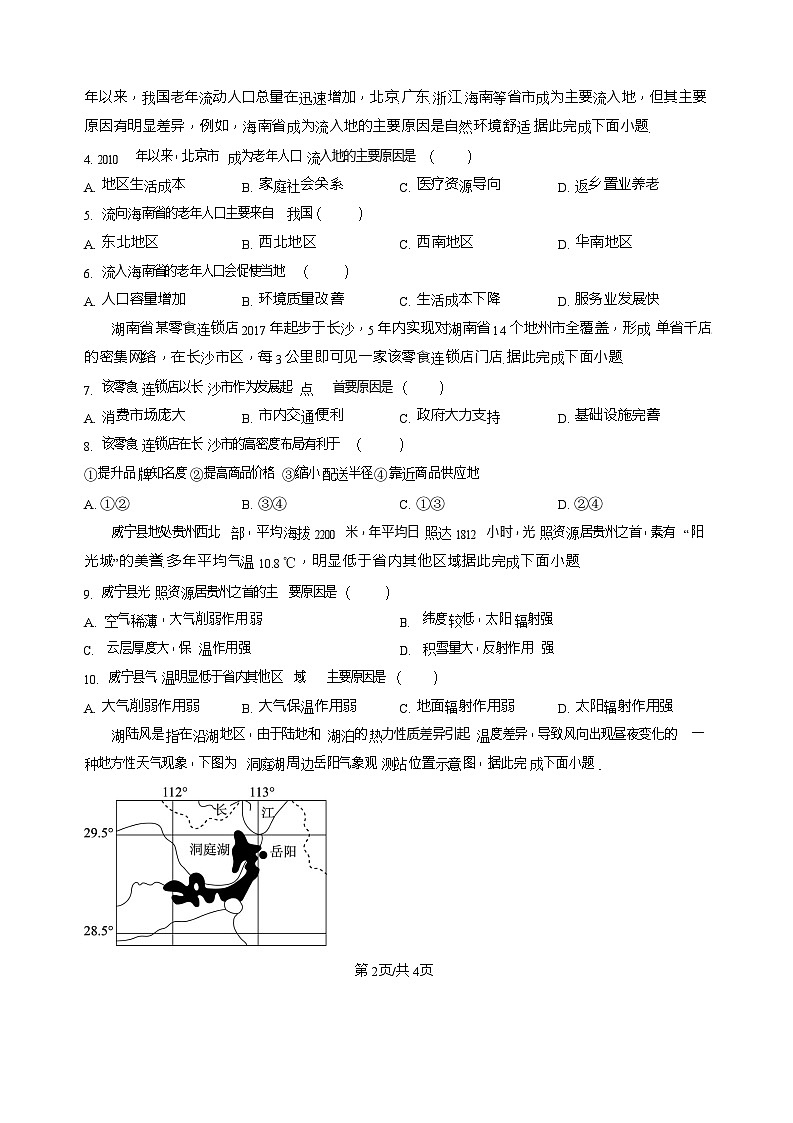 贵州省毕节市2024-2025学年高一下学期7月期末考试地理试卷第2页