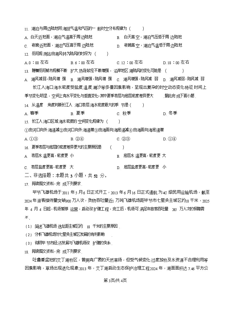 贵州省毕节市2024-2025学年高一下学期7月期末考试地理试卷第3页
