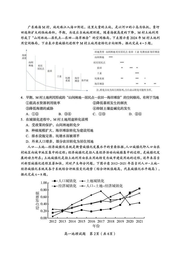 湖南省郴州市2024-2025学年高一下学期期末测试地理试卷第2页