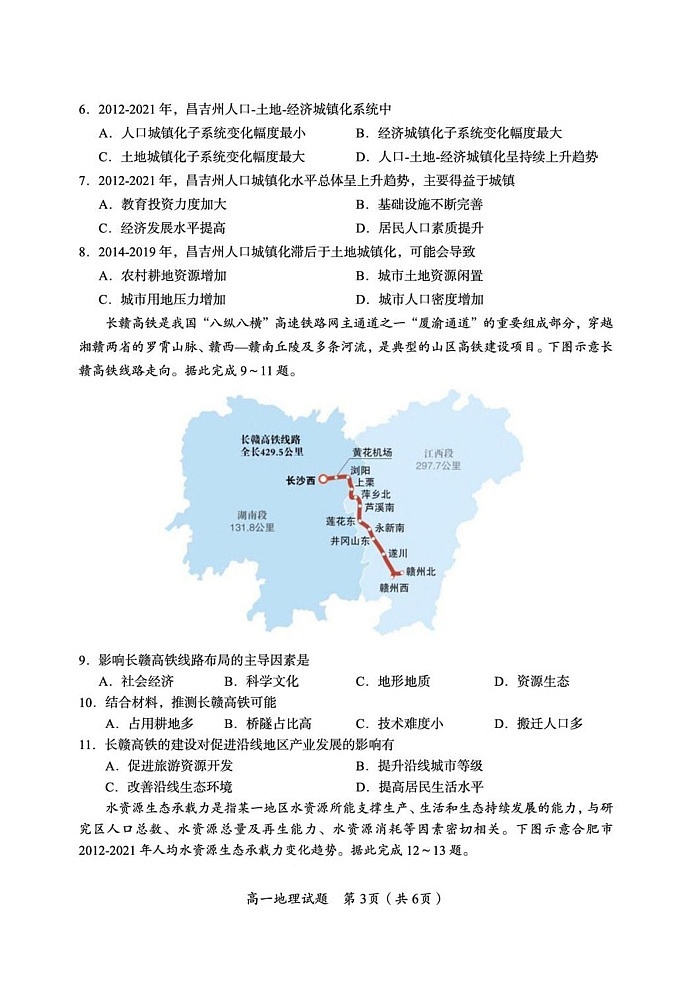 湖南省郴州市2024-2025学年高一下学期期末测试地理试卷第3页