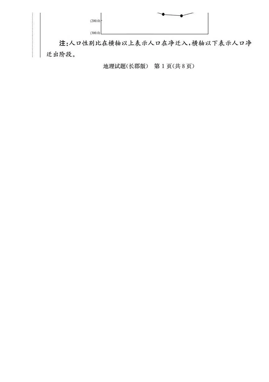 炎德·英才大联考长郡2026届高三上月考试卷（一）地理试题卷（含答案）第3页