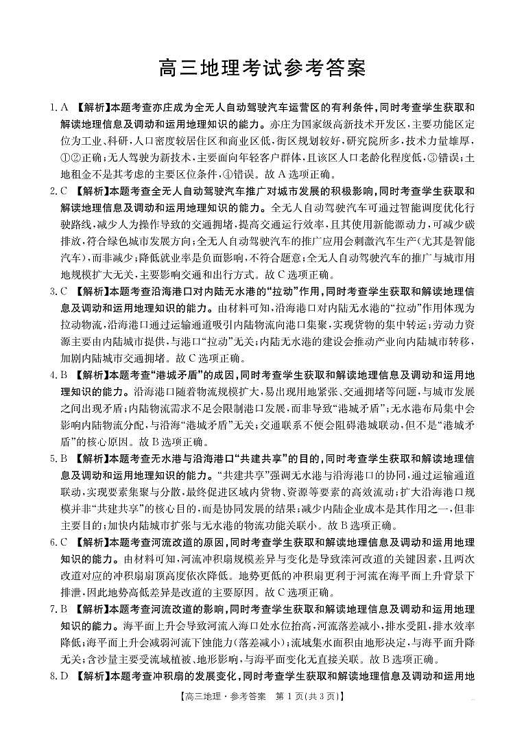 广西省金太阳2025-2026学年高三上学期开学考试（26-03C）地理答案第1页