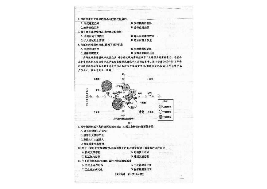广西省金太阳2025-2026学年高三上学期开学考试（26-03C）地理第2页