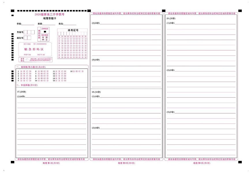 地理答题卡第1页