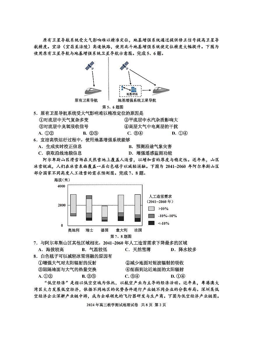 浙江省嘉兴市2025届高三年级第一次模拟考试地理试卷+答案第2页