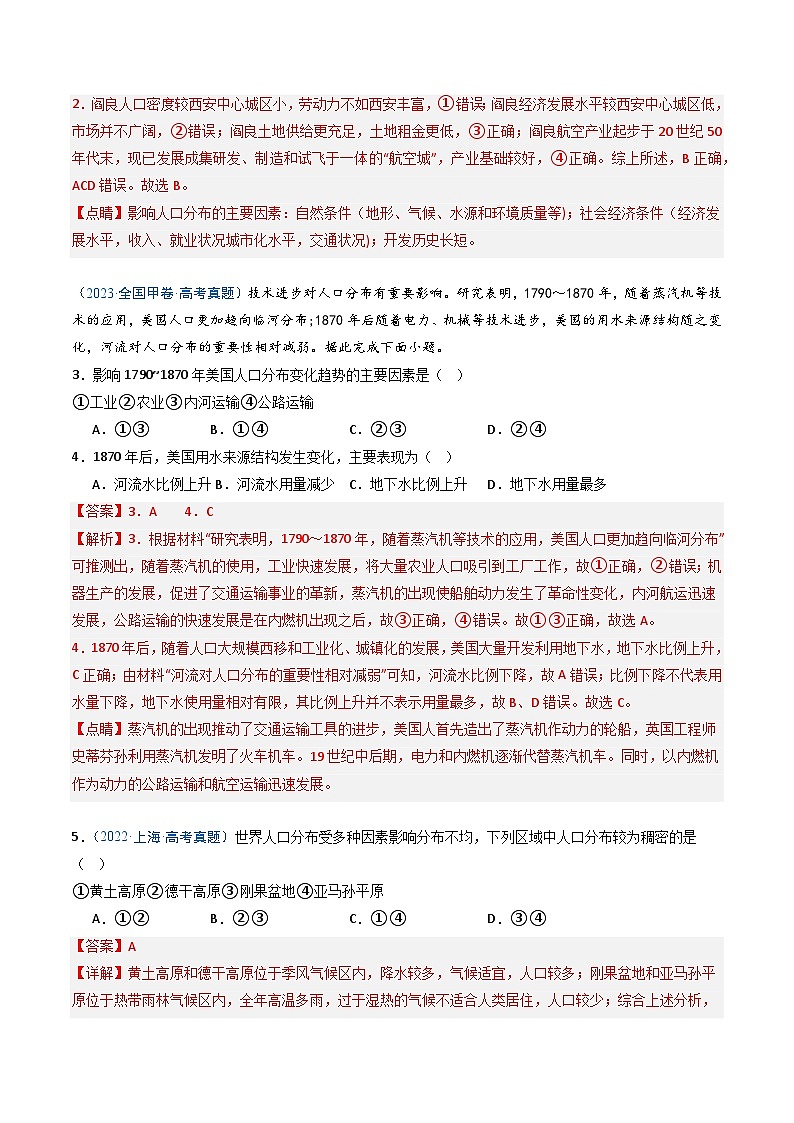 湘教版（2019）高中地理必修二1.1《 人口分布》（分层练）（解析版）第2页