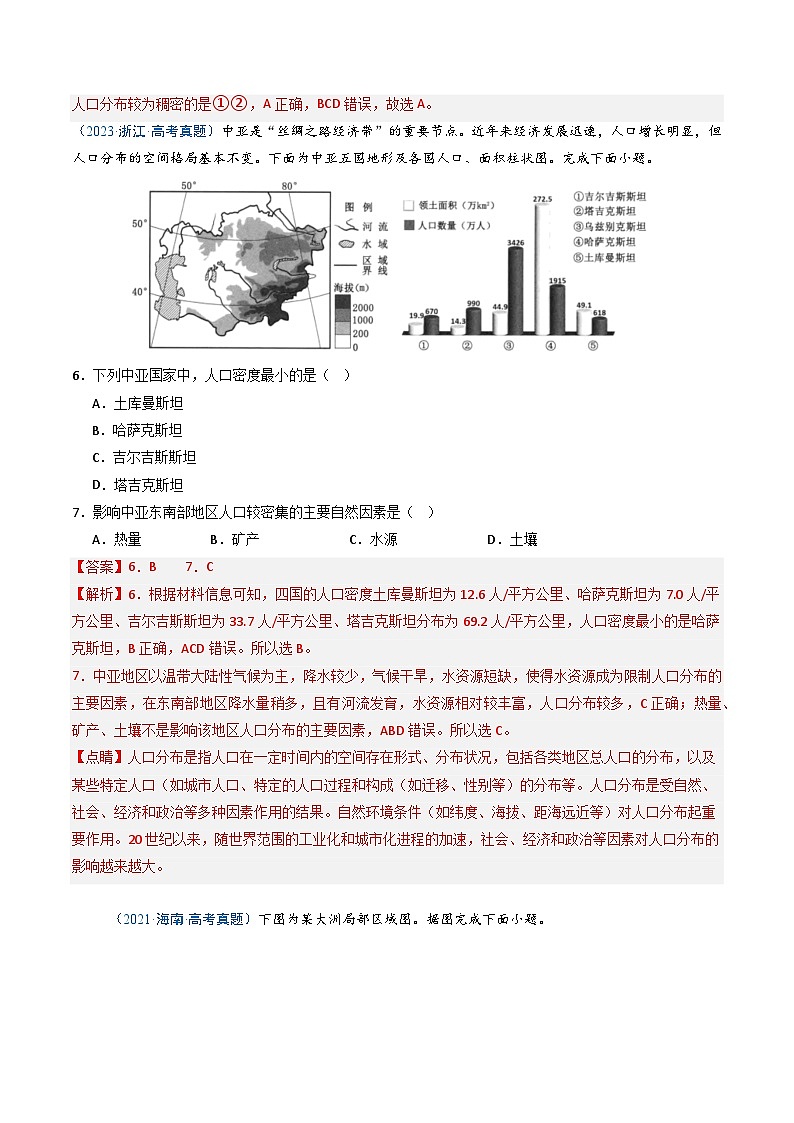 湘教版（2019）高中地理必修二1.1《 人口分布》（分层练）（解析版）第3页