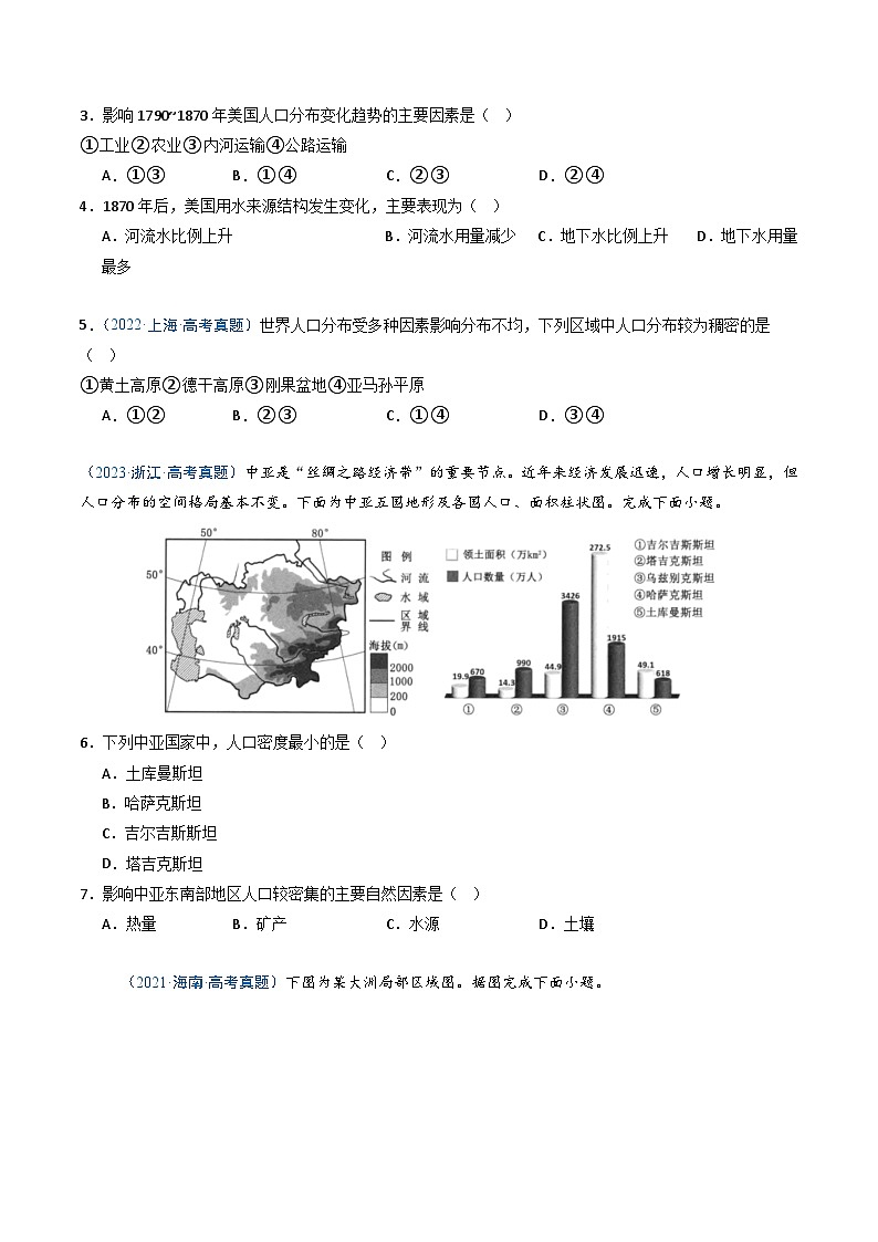 湘教版（2019）高中地理必修二1.1《 人口分布》（分层练）（原卷版）第2页