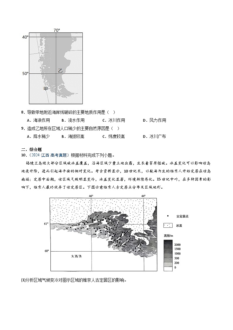 湘教版（2019）高中地理必修二1.1《 人口分布》（分层练）（原卷版）第3页
