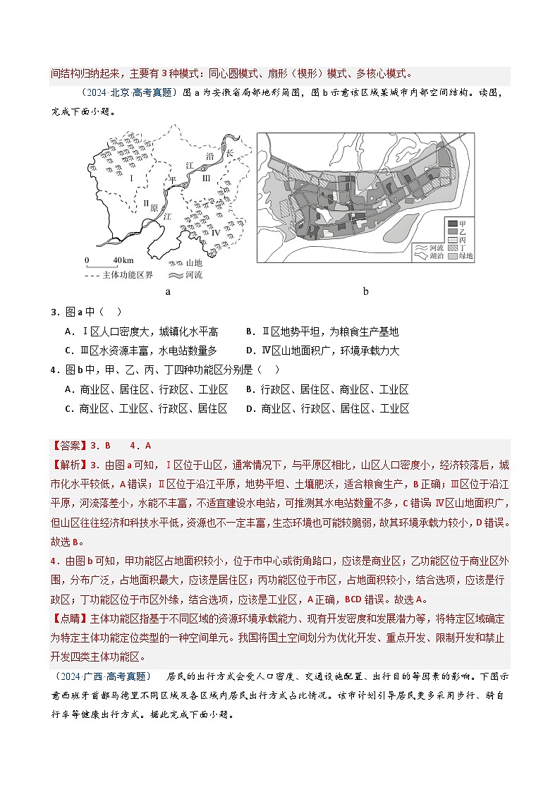 湘教版（2019）高中地理必修二2.1《城乡空间结构》（解析卷）第2页