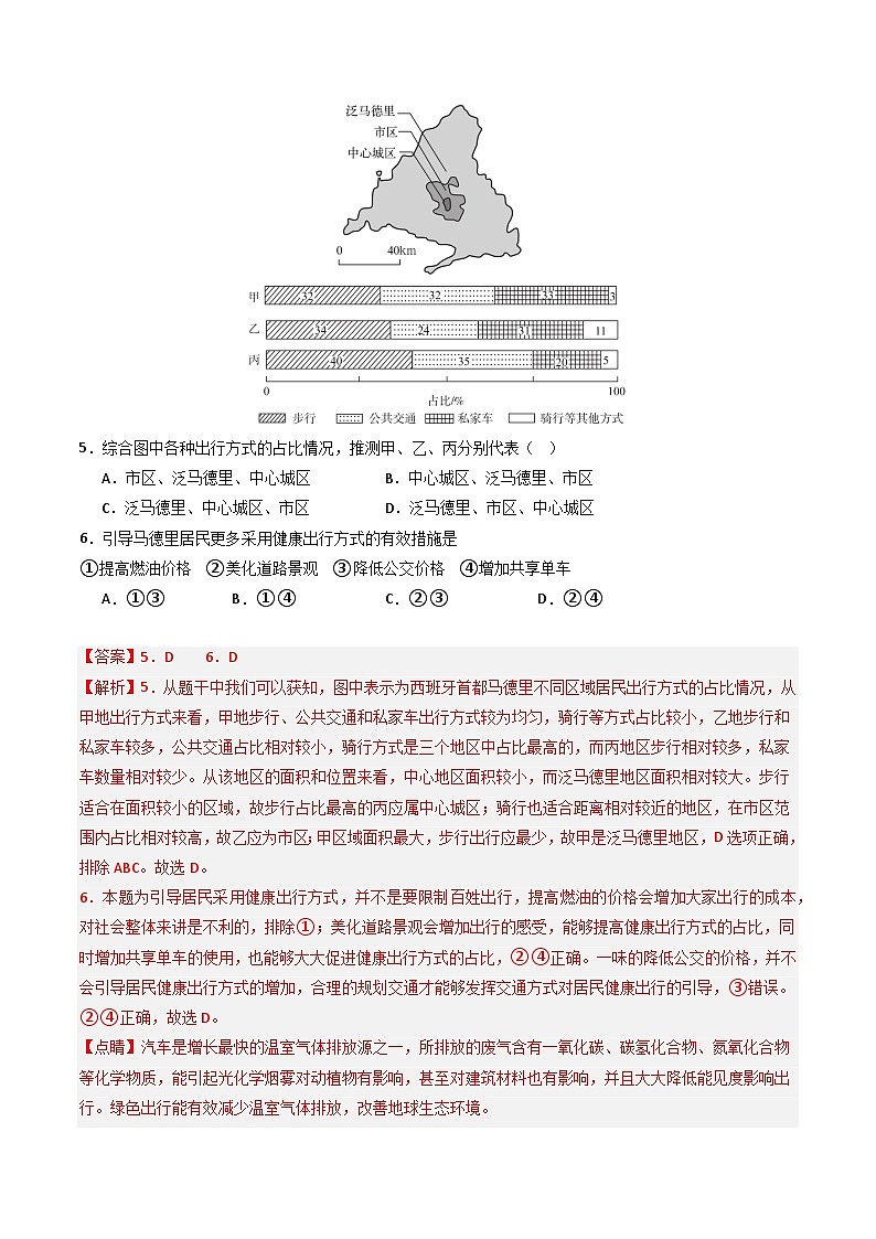 湘教版（2019）高中地理必修二2.1《城乡空间结构》（解析卷）第3页