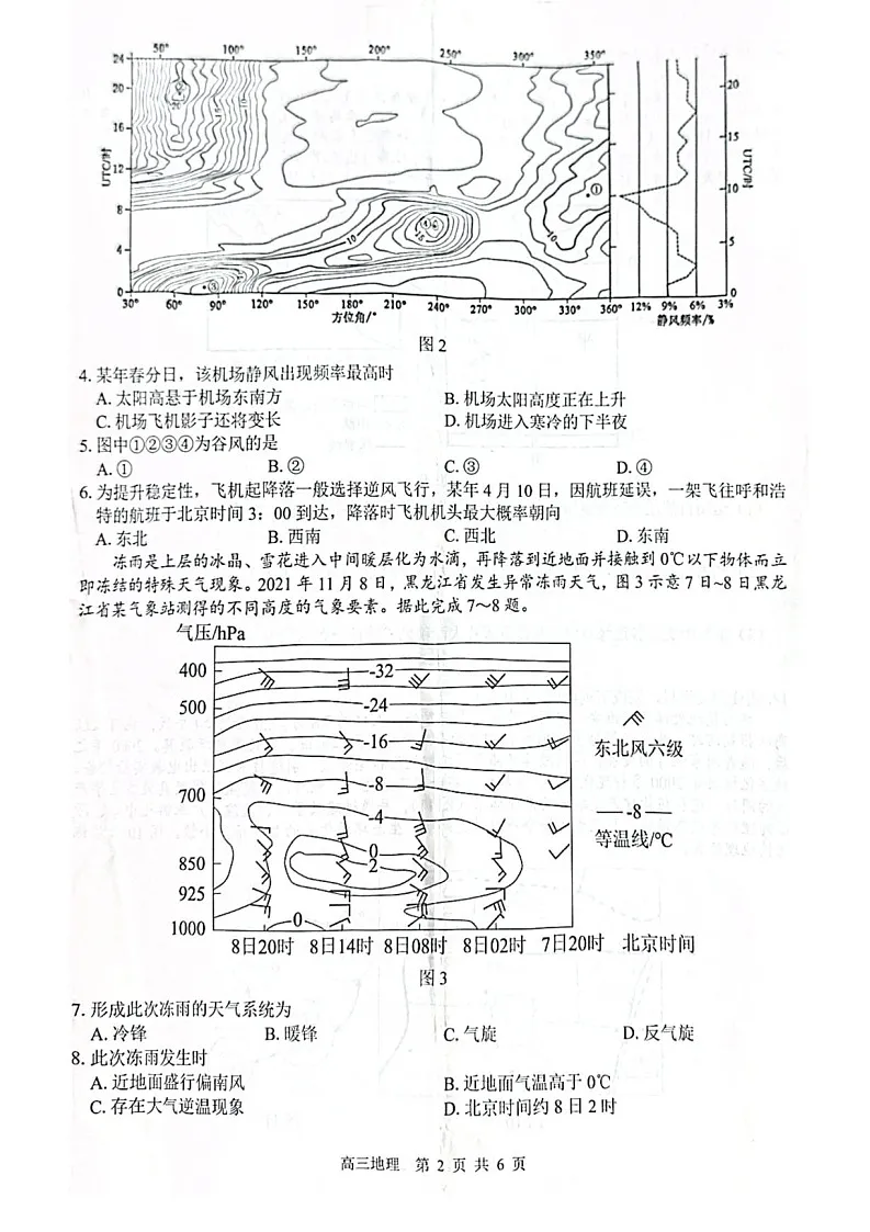 2026 届“贵百河一南宁二中、武鸣高中”8月高三上学期摸底考试地理试卷第2页