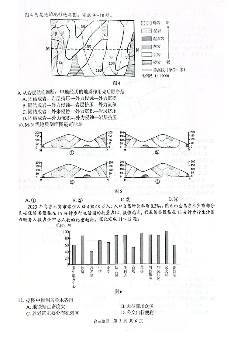 2026 届“贵百河一南宁二中、武鸣高中”8月高三上学期摸底考试地理试卷第3页