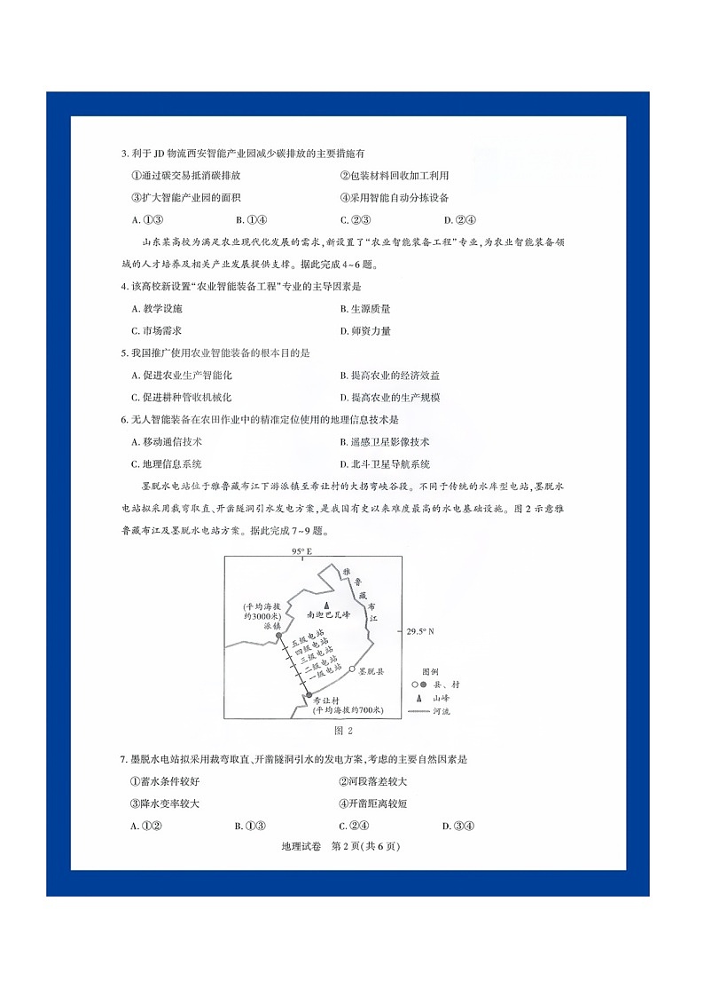 湖北省高中名校联盟2026届高三上学期第一次联考地理试卷第2页