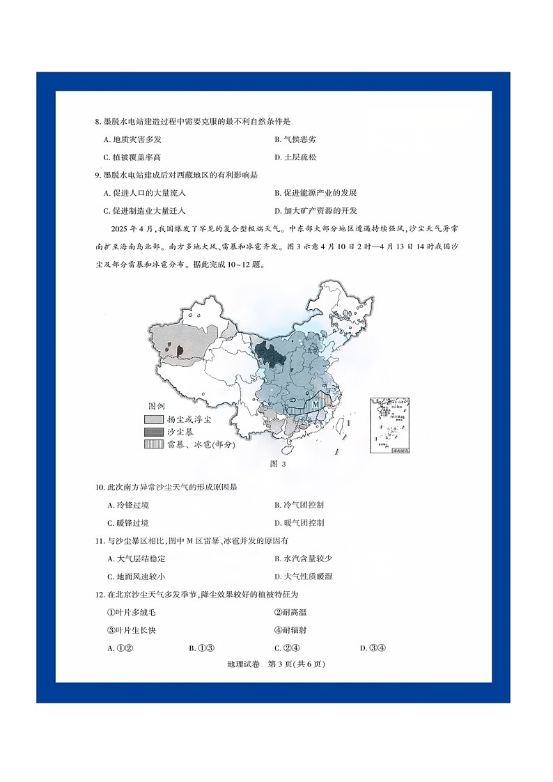 湖北省高中名校联盟2026届高三上学期第一次联考地理试卷第3页