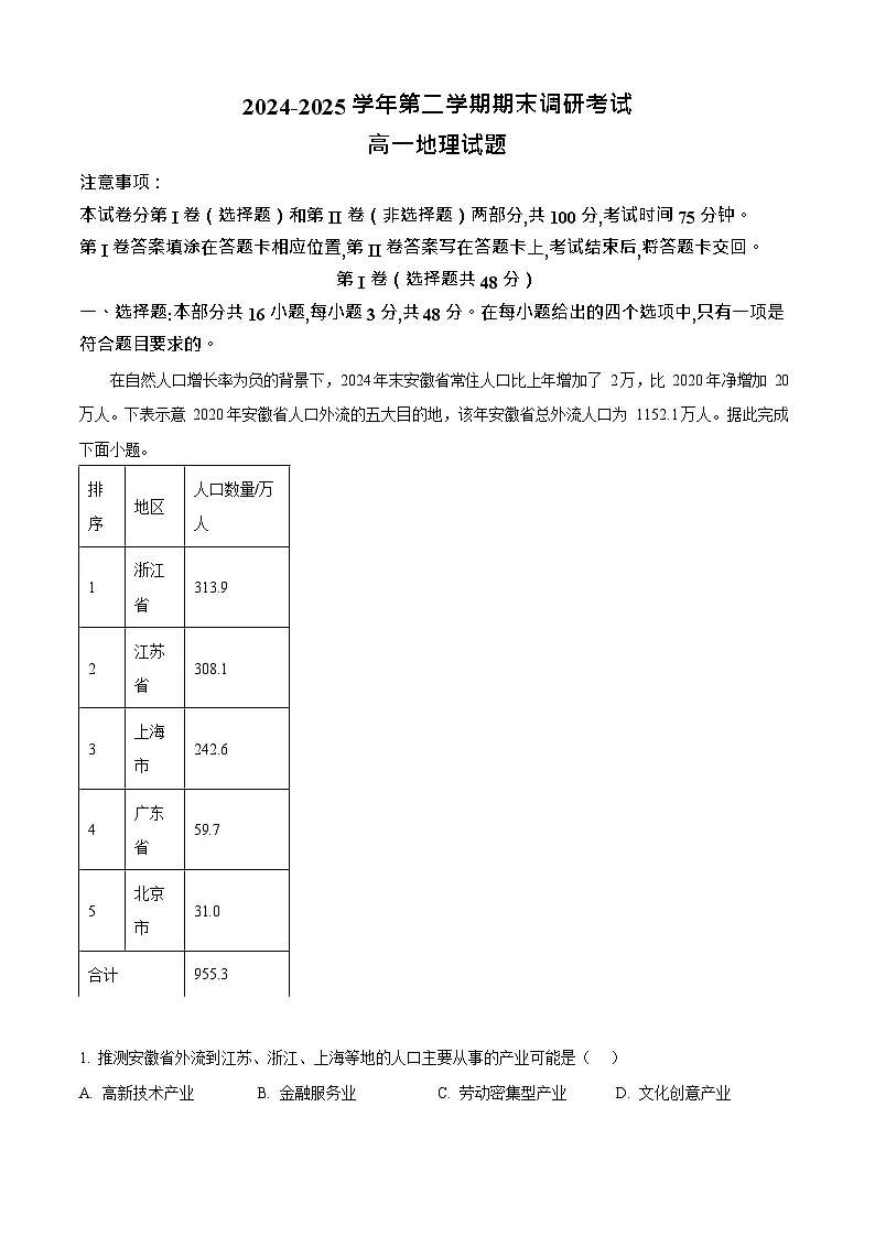 河南省开封市2024-2025学年高一下学期期末考试地理试卷第1页