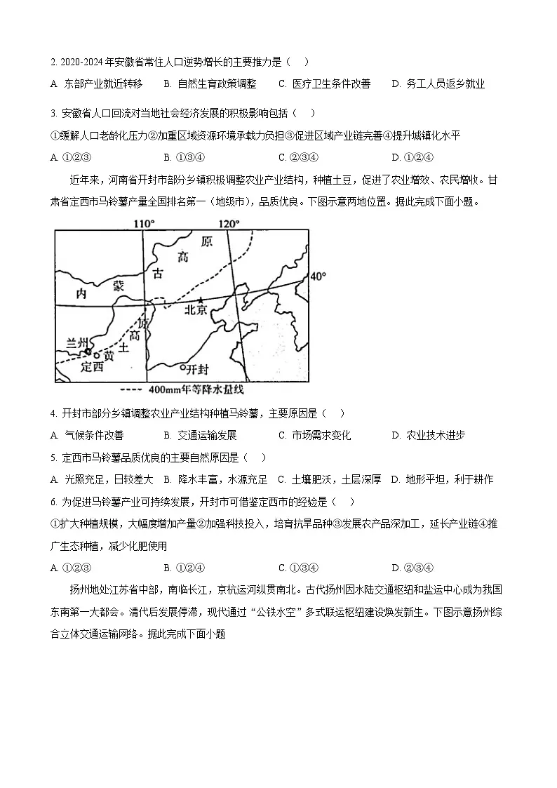河南省开封市2024-2025学年高一下学期期末考试地理试卷第2页