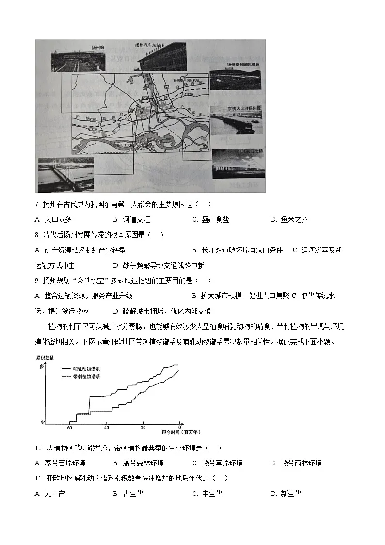河南省开封市2024-2025学年高一下学期期末考试地理试卷第3页
