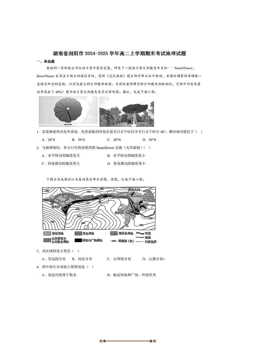 2024～2025学年湖南省长沙市浏阳市高二上期末质量监测地理试卷(含答案)第1页