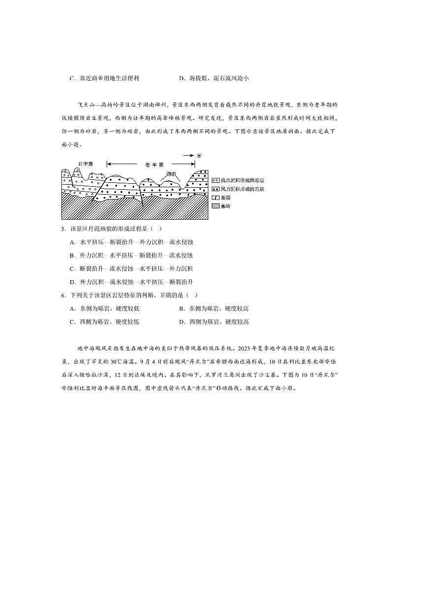 2024～2025学年湖南省长沙市浏阳市高二上期末质量监测地理试卷(含答案)第2页