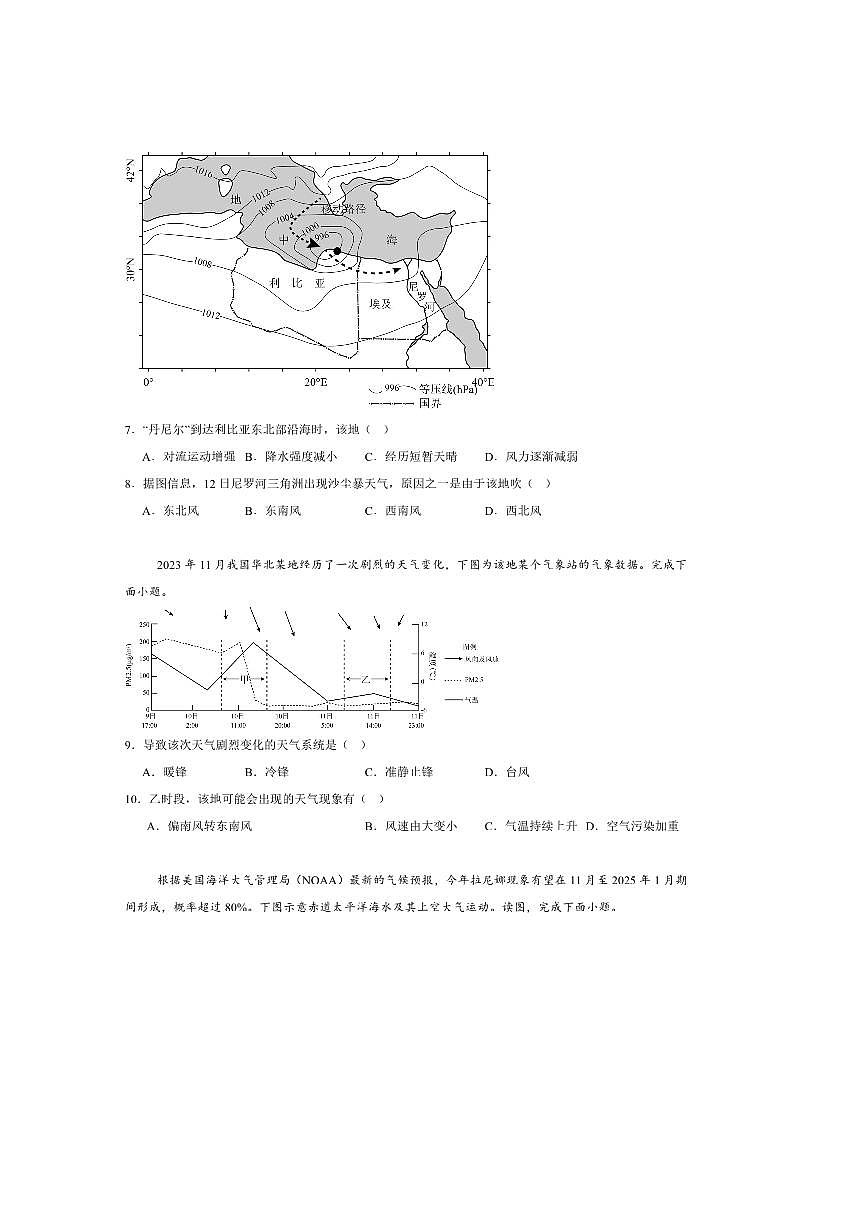 2024～2025学年湖南省长沙市浏阳市高二上期末质量监测地理试卷(含答案)第3页