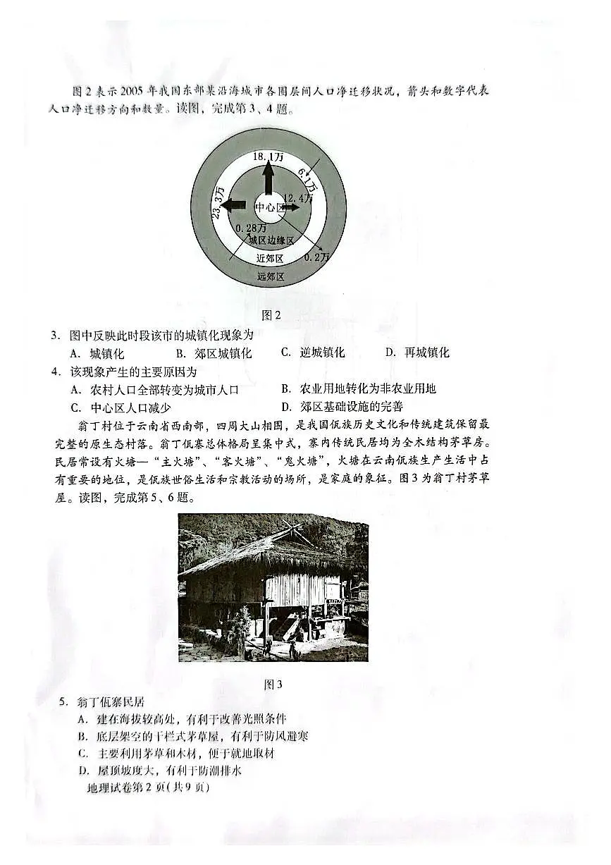 2025北京昌平高一（下）期末地理试卷 无答案第2页