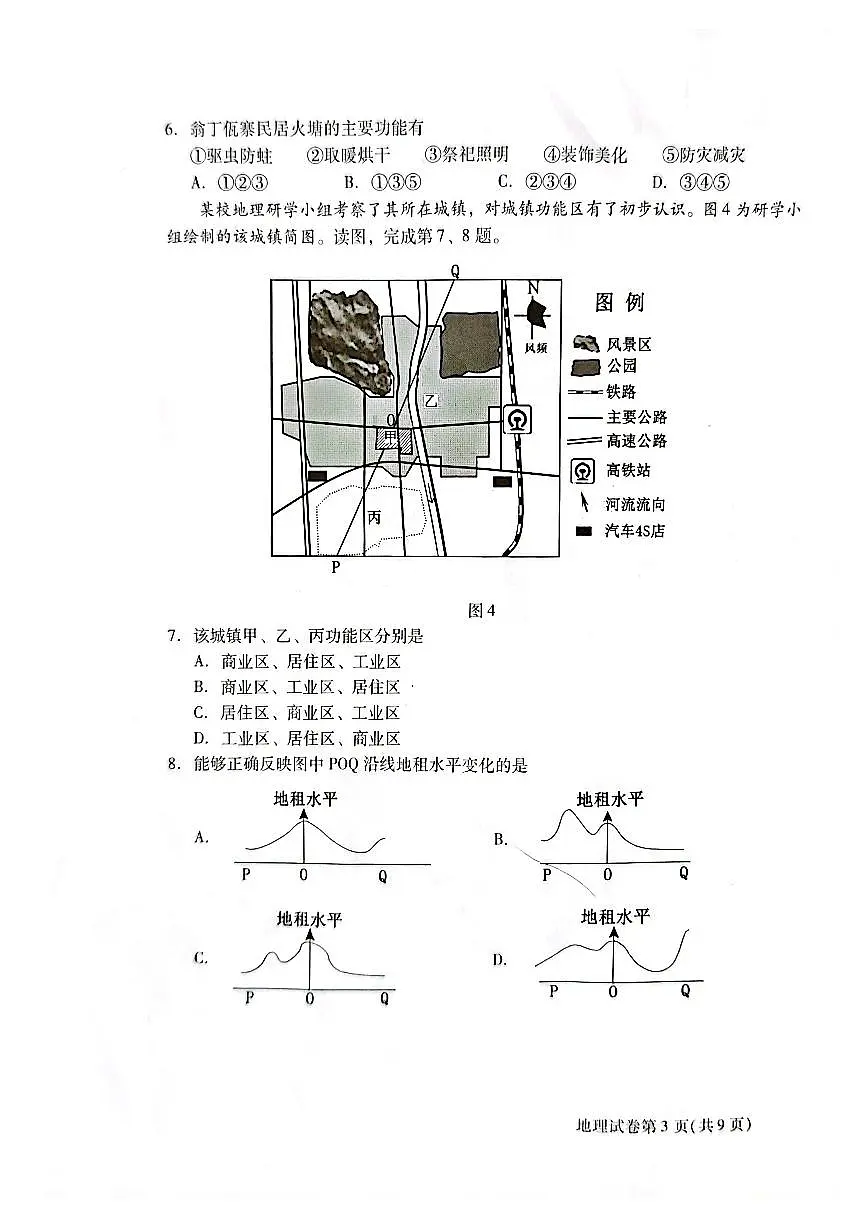 2025北京昌平高一（下）期末地理试卷 无答案第3页