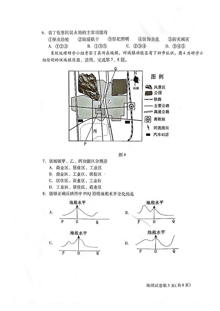 2025北京昌平高一（下）期末地理试卷 无答案第3页