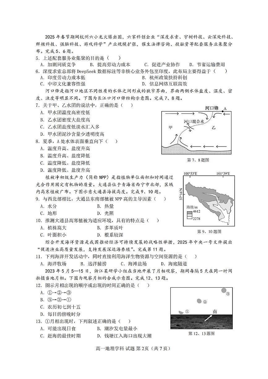 浙江省台金七校联盟2024-2025学年高一下学期5月期中联考试题地理试卷+答案第2页