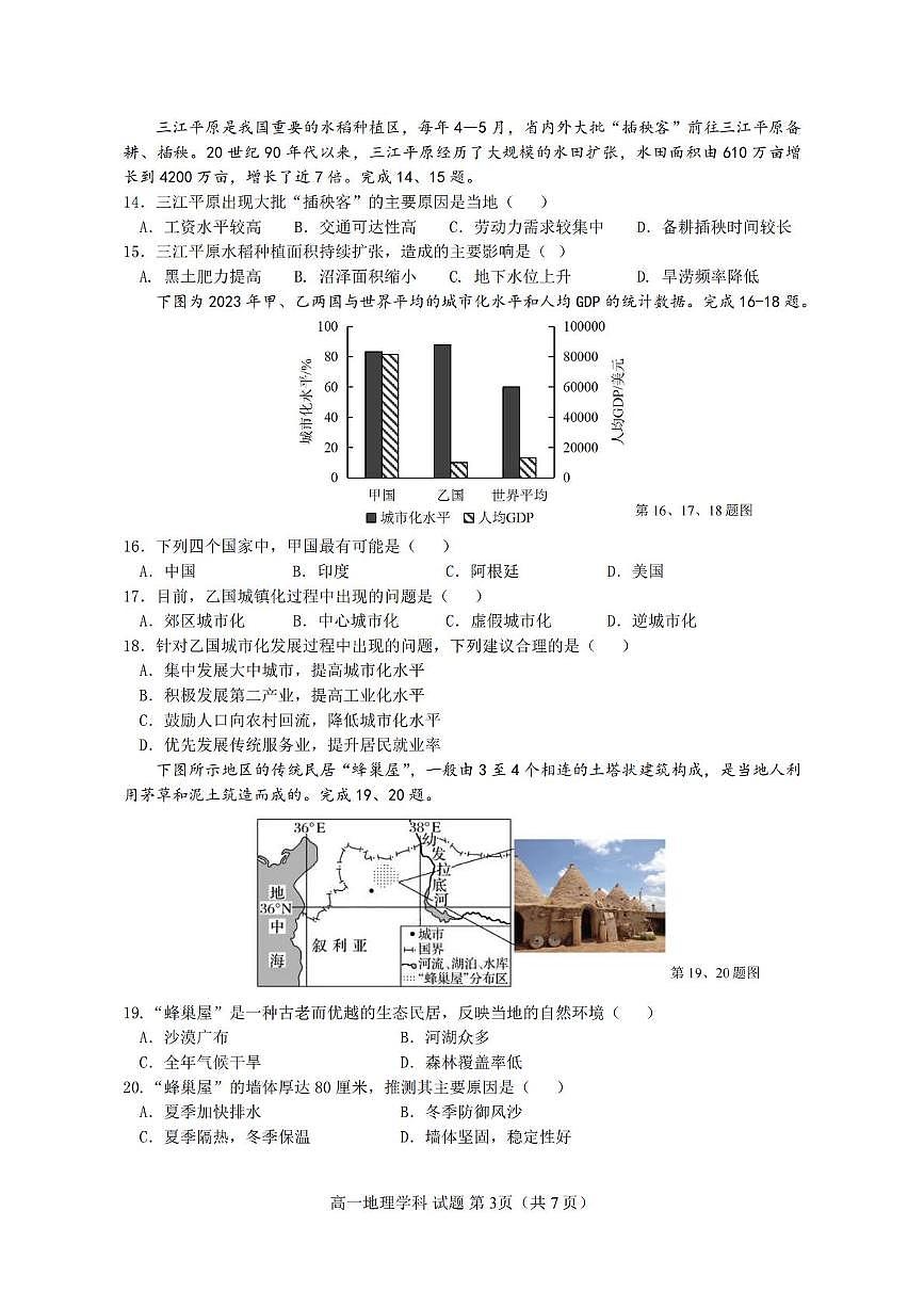 浙江省台金七校联盟2024-2025学年高一下学期5月期中联考试题地理试卷+答案第3页