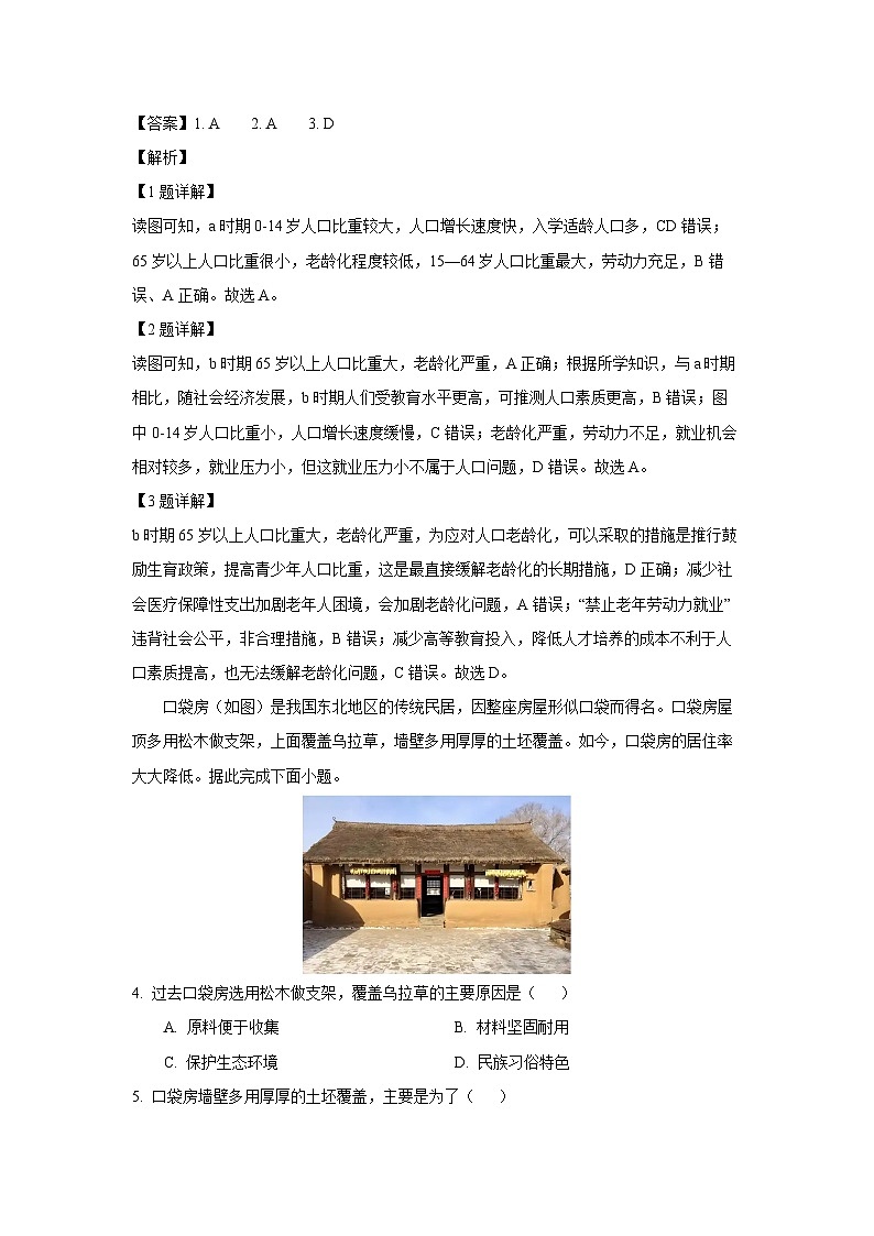 青海省海南州2024-2025学年高一下学期期末考试地理试卷（解析版）第2页