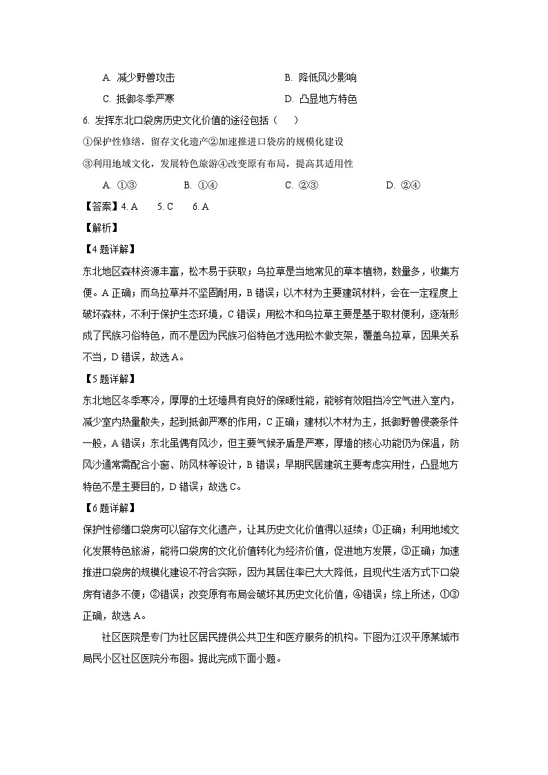 青海省海南州2024-2025学年高一下学期期末考试地理试卷（解析版）第3页
