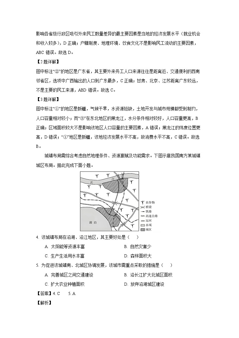 宁夏回族自治区吴忠市同心县2024-2025学年高一下学期期末地理试卷（解析版）第2页