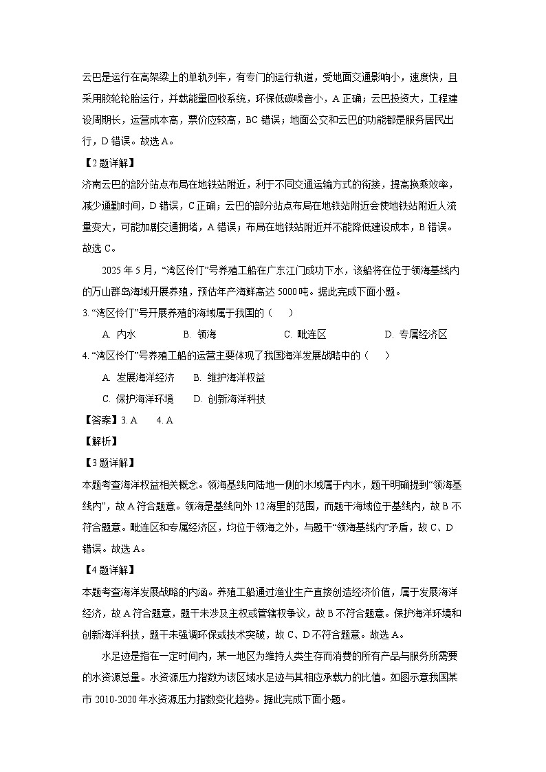 山东省济南市2024-2025学年高一下学期7月期末地理试卷（解析版）第2页