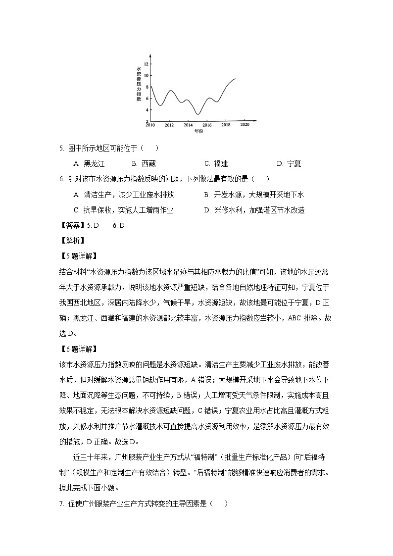 山东省济南市2024-2025学年高一下学期7月期末地理试卷（解析版）第3页