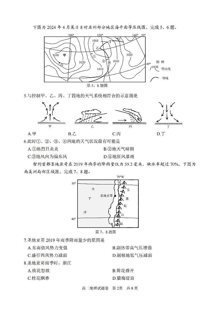 浙江省丽水市2023-2024学年高二下学期6月期末考试地理试卷+答案第2页
