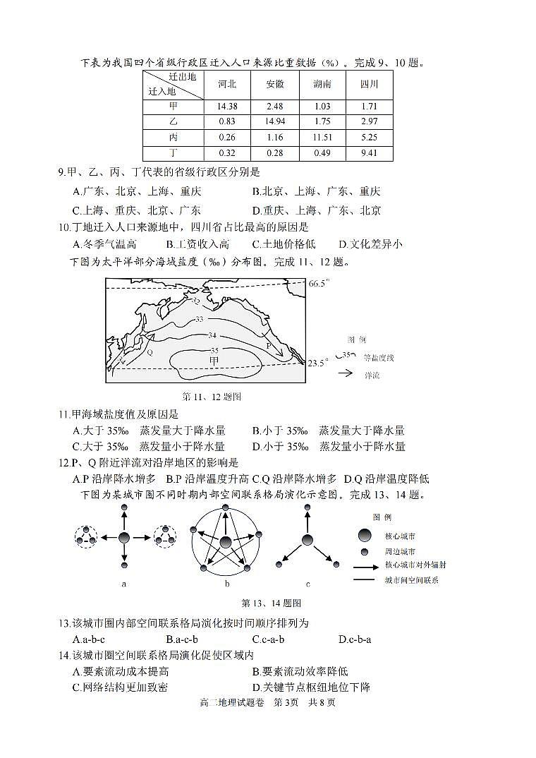 浙江省丽水市2023-2024学年高二下学期6月期末考试地理试卷+答案第3页