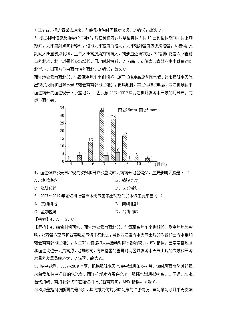 2025年高三秋季开学摸底考（新高考通用）地理试卷（解析版）第2页