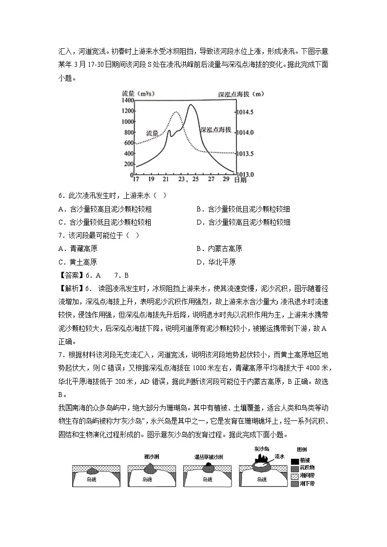 2025年高三秋季开学摸底考（新高考通用）地理试卷（解析版）第3页