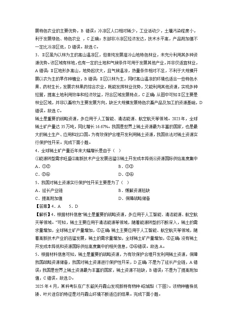 2025年高三秋季开学摸底考（山东专用）地理试卷（解析版）第2页