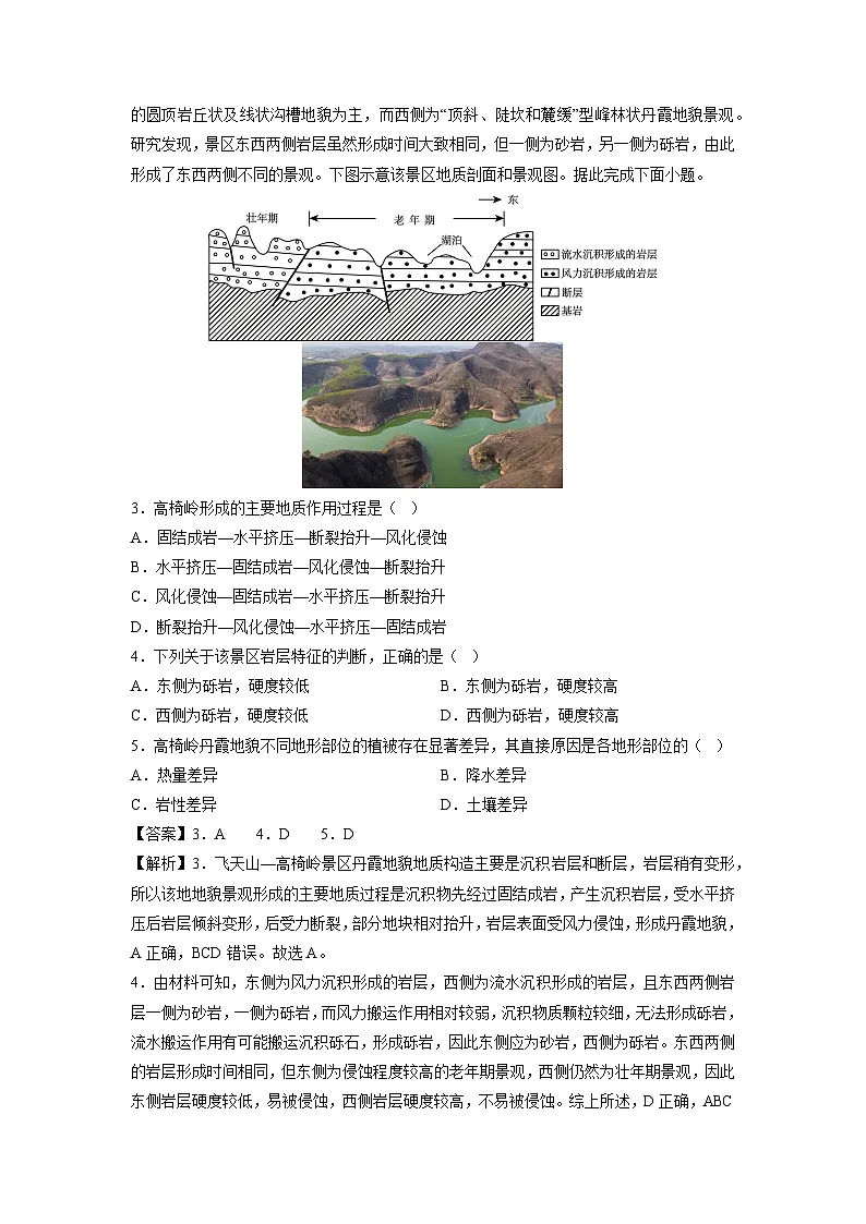 2025年高三秋季开学摸底考（天津专用）地理试卷（解析版）第2页