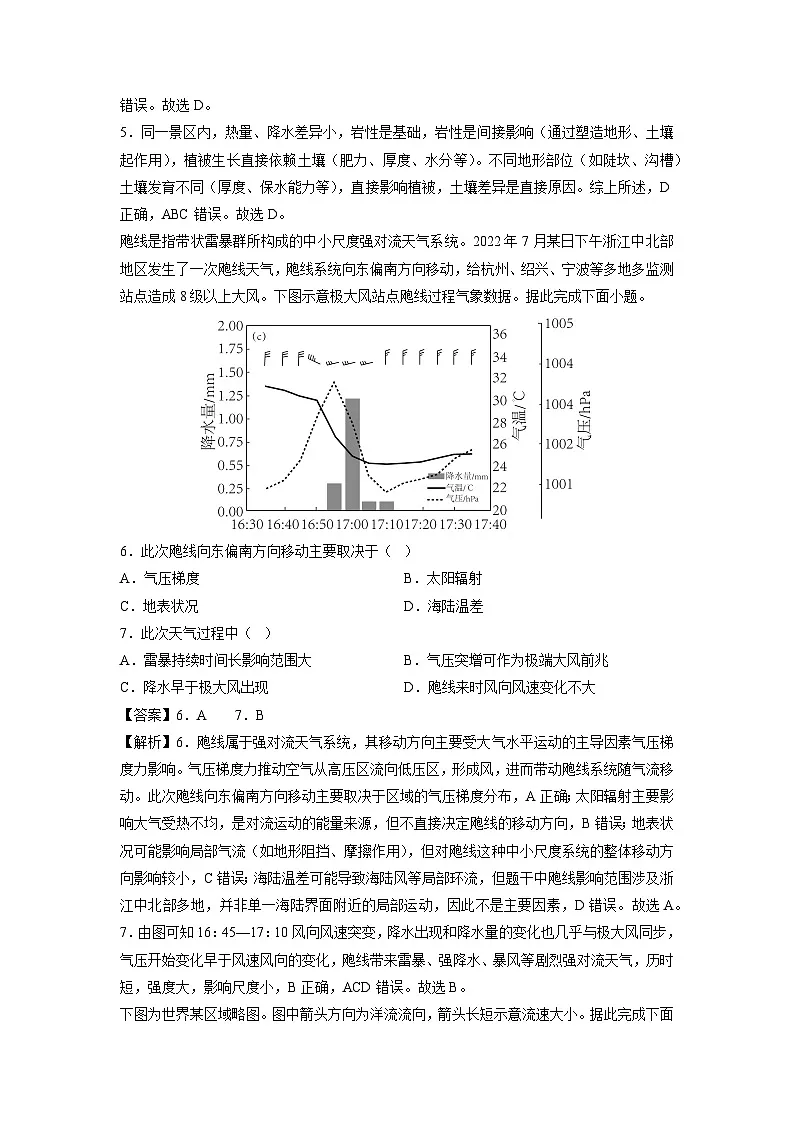 2025年高三秋季开学摸底考（天津专用）地理试卷（解析版）第3页