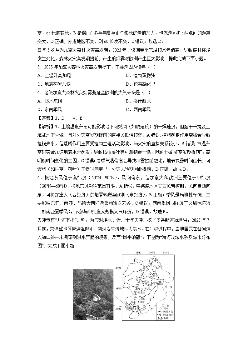 2025年高三秋季开学摸底考（广东专用）地理试卷（解析版）第2页
