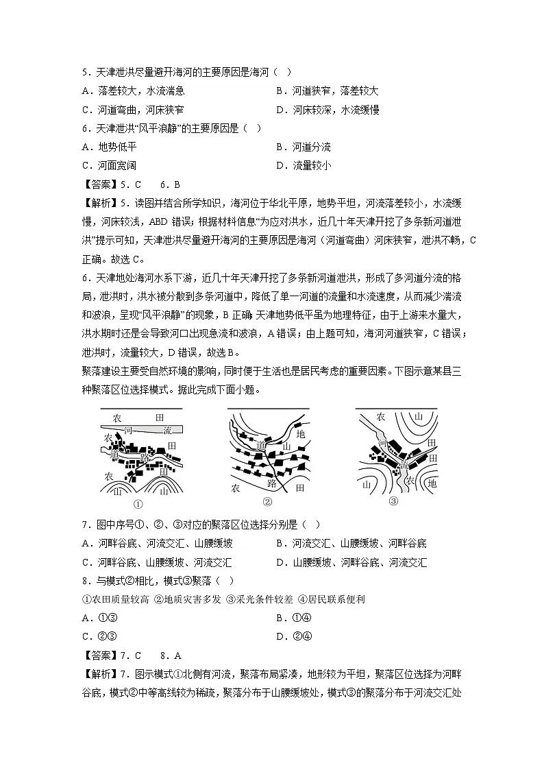 2025年高三秋季开学摸底考（广东专用）地理试卷（解析版）第3页
