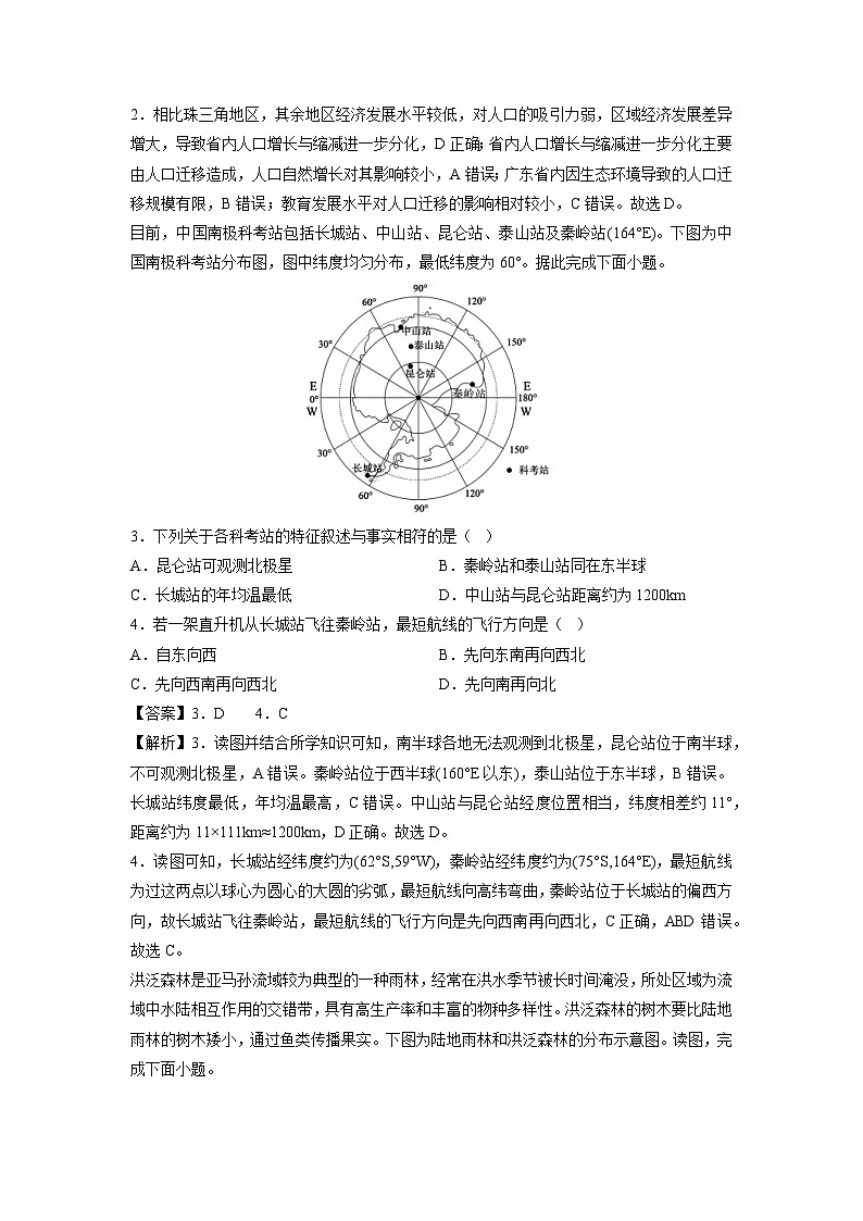 2025年高三秋季开学摸底考（安徽专用）地理试卷（解析版）第2页