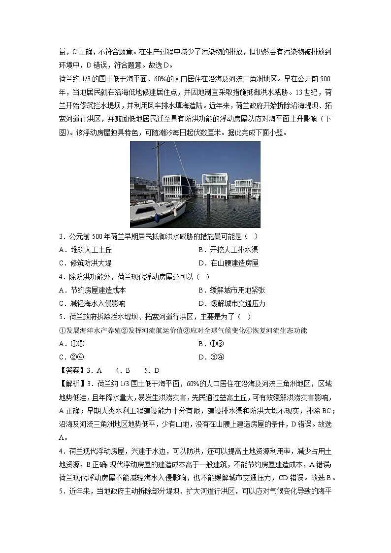 2025年高二秋季开学摸底考（四川专用）地理试卷（解析版）第2页